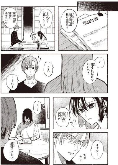 『お嬢さまと犬1 契約婚のはじめかた』より