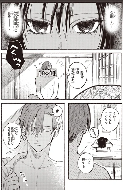 『お嬢さまと犬1 契約婚のはじめかた』より