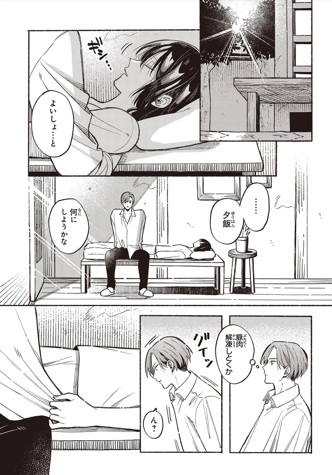 『お嬢さまと犬1 契約婚のはじめかた』より