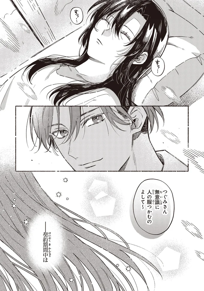 『お嬢さまと犬1 契約婚のはじめかた』より