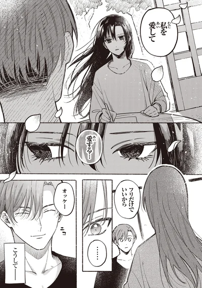 『お嬢さまと犬1 契約婚のはじめかた』より