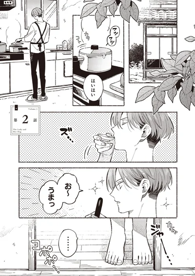 『お嬢さまと犬1 契約婚のはじめかた』より