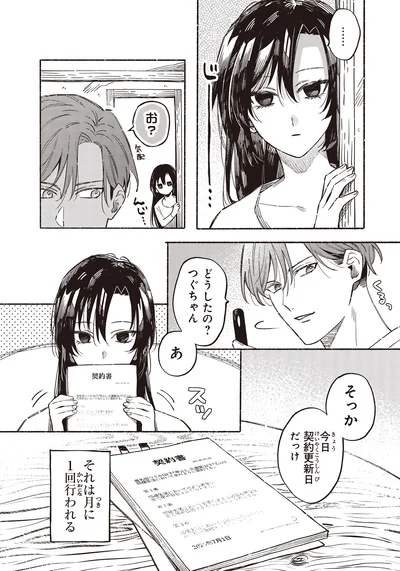 『お嬢さまと犬1 契約婚のはじめかた』より