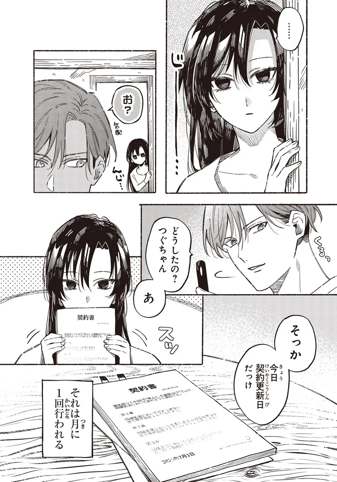 『お嬢さまと犬1 契約婚のはじめかた』より