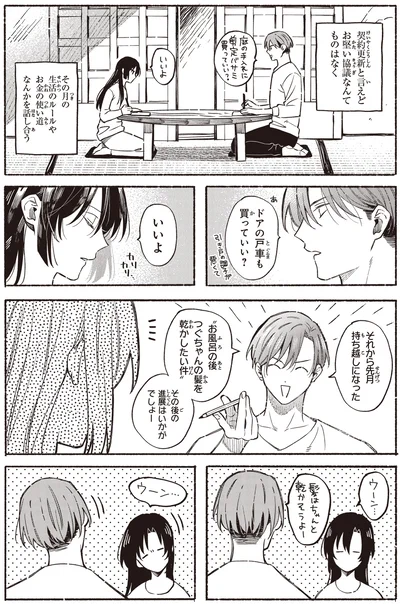 『お嬢さまと犬1 契約婚のはじめかた』より