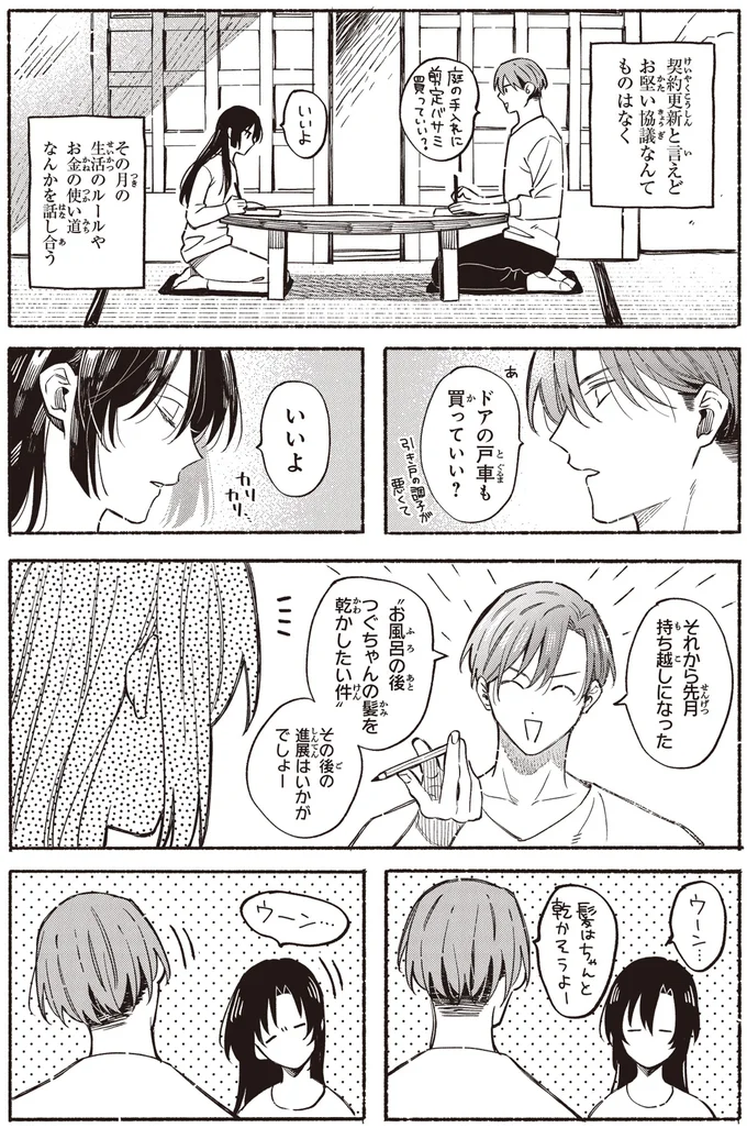 『お嬢さまと犬1 契約婚のはじめかた』より