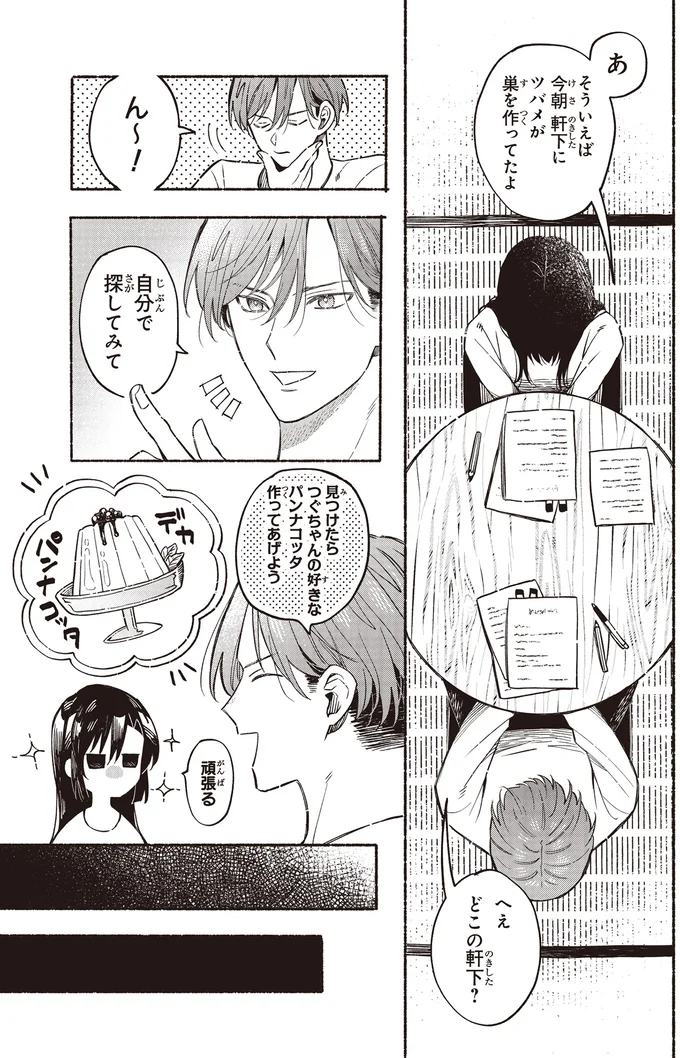 『お嬢さまと犬1 契約婚のはじめかた』より