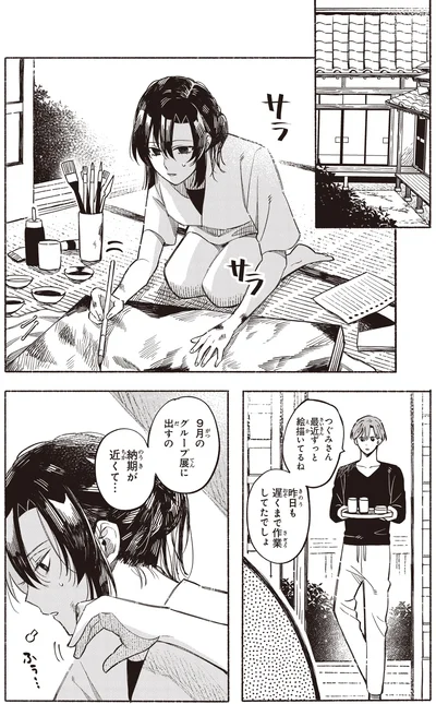 『お嬢さまと犬1 契約婚のはじめかた』より