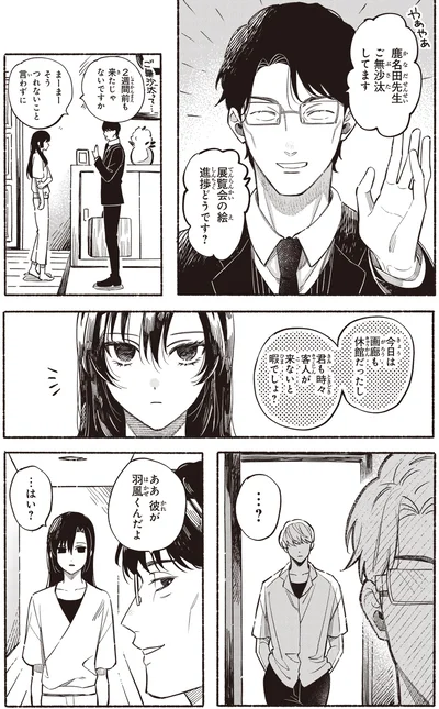 『お嬢さまと犬1 契約婚のはじめかた』より