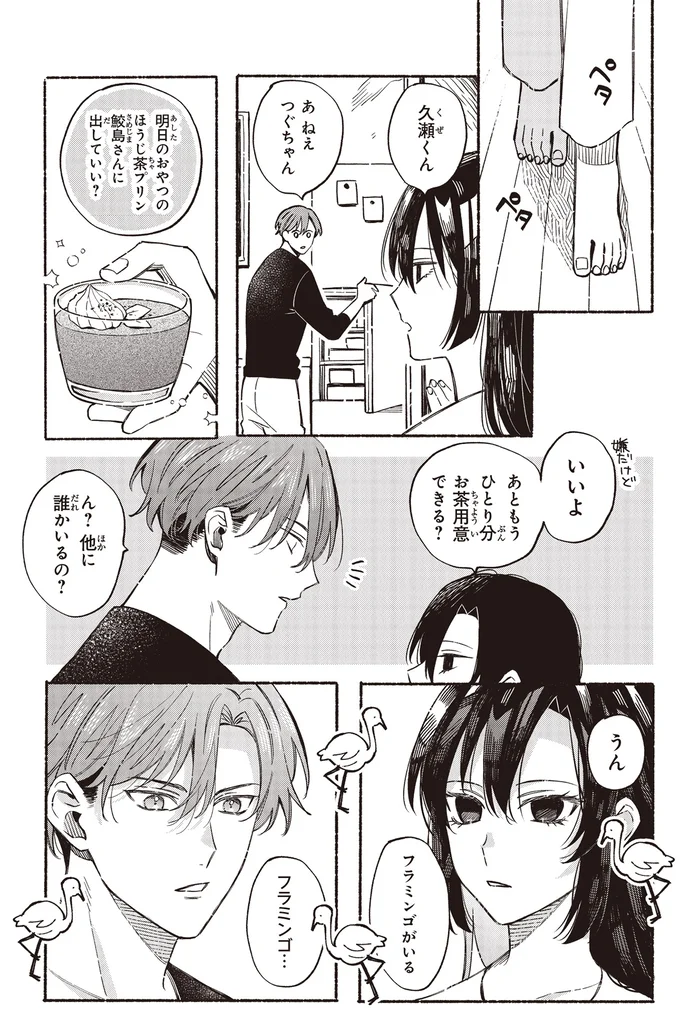 『お嬢さまと犬1 契約婚のはじめかた』より