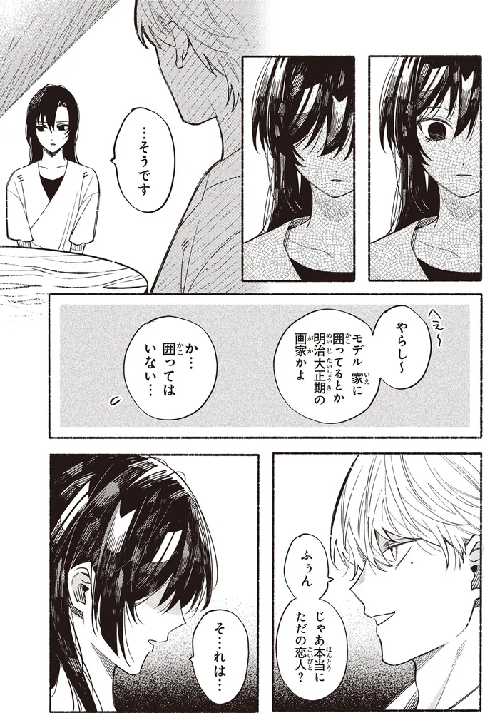 『お嬢さまと犬1 契約婚のはじめかた』より