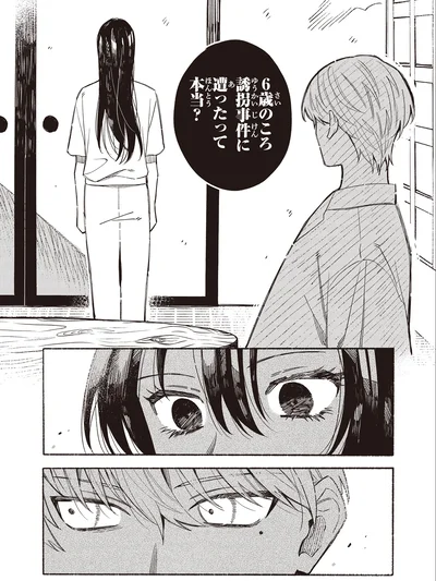 『お嬢さまと犬1 契約婚のはじめかた』より