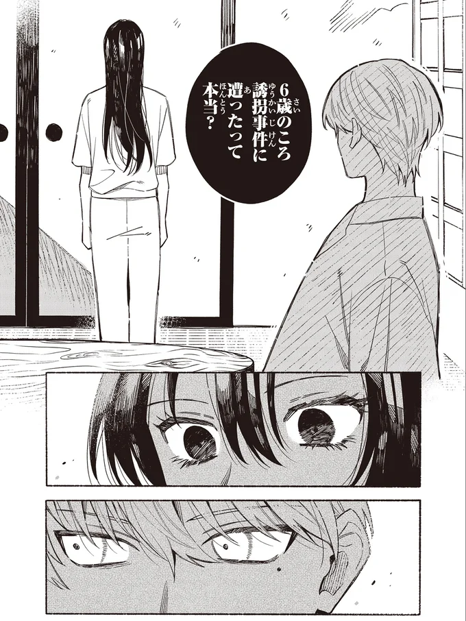 『お嬢さまと犬1 契約婚のはじめかた』より