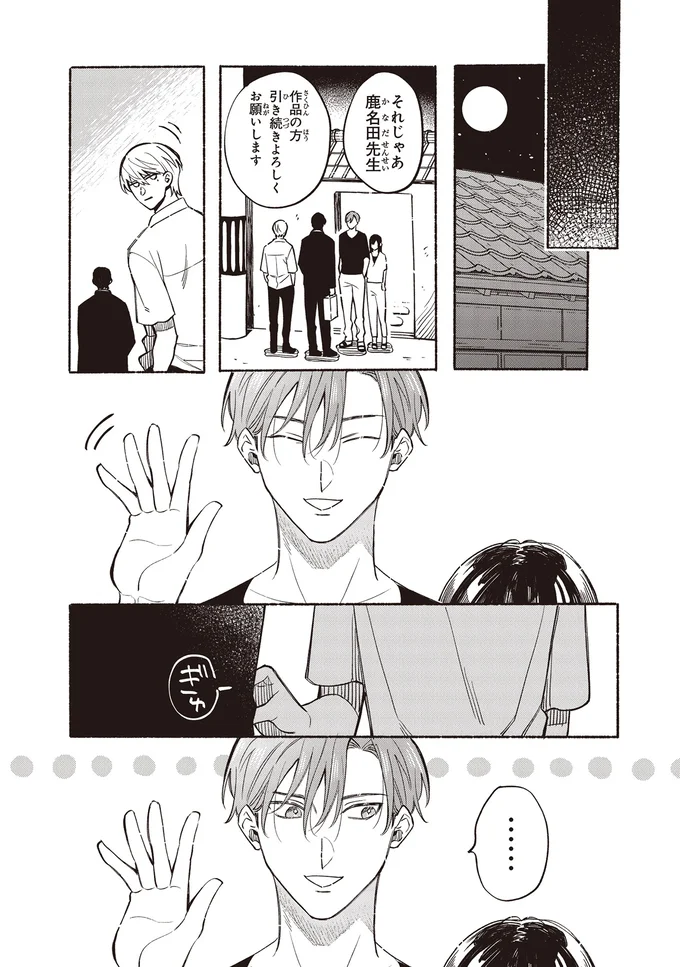 『お嬢さまと犬1 契約婚のはじめかた』より