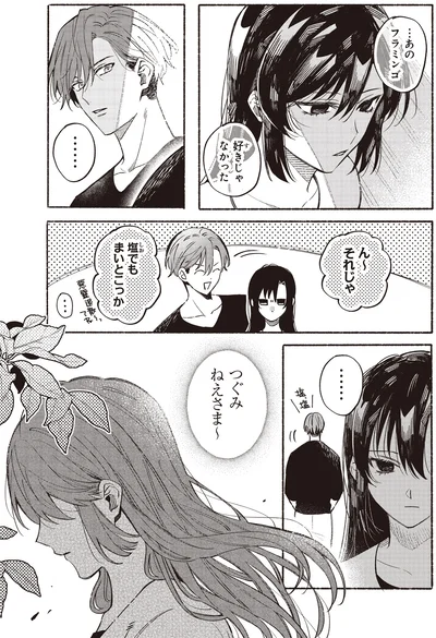 『お嬢さまと犬1 契約婚のはじめかた』より