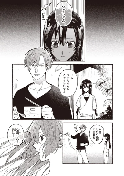 『お嬢さまと犬1 契約婚のはじめかた』より