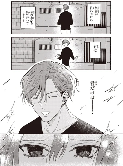 『お嬢さまと犬1 契約婚のはじめかた』より