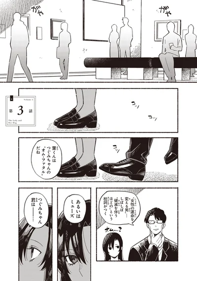 『お嬢さまと犬1 契約婚のはじめかた』より
