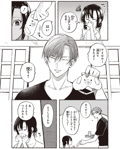 『お嬢さまと犬1 契約婚のはじめかた』より