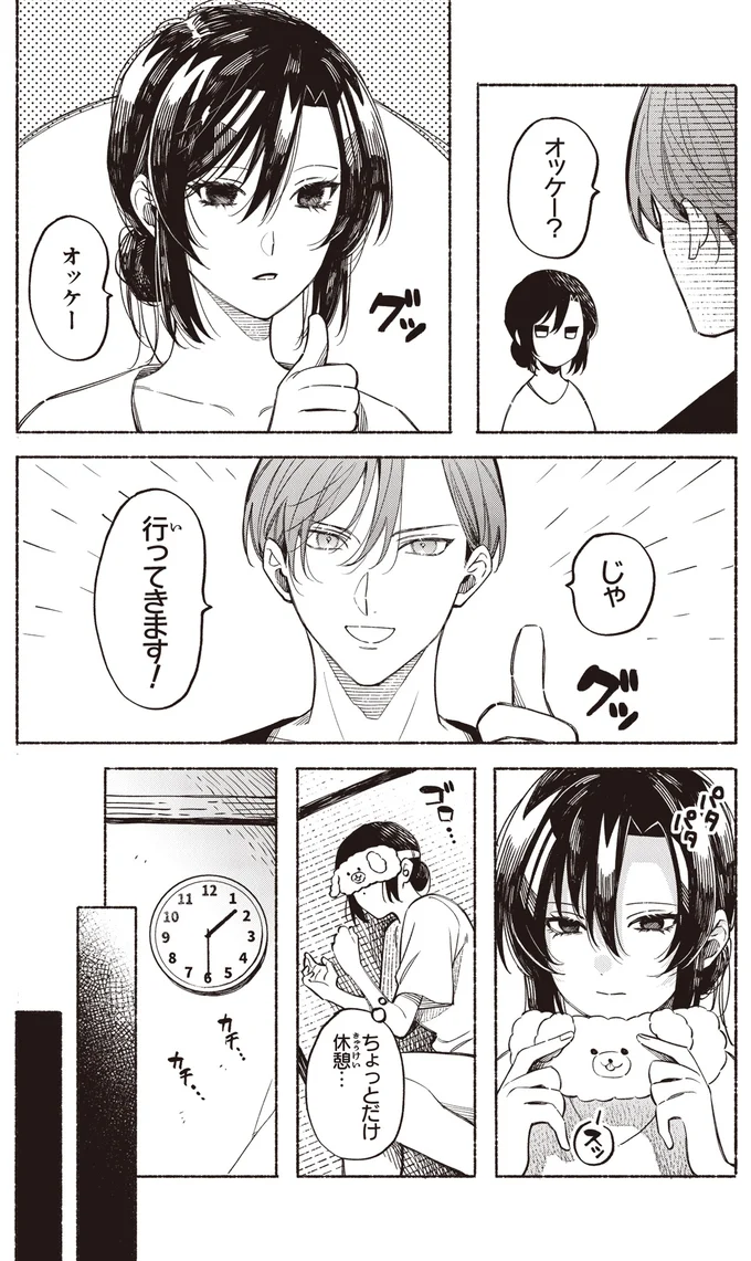 『お嬢さまと犬1 契約婚のはじめかた』より