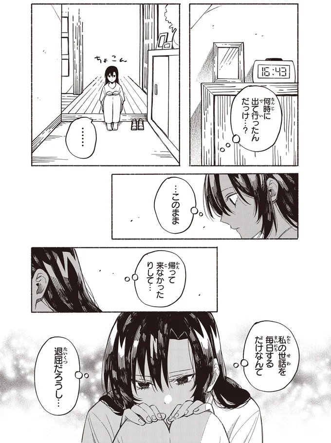 『お嬢さまと犬1 契約婚のはじめかた』より