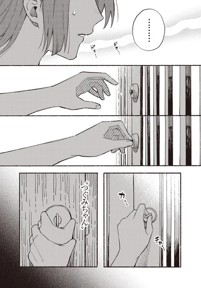 『お嬢さまと犬1 契約婚のはじめかた』より