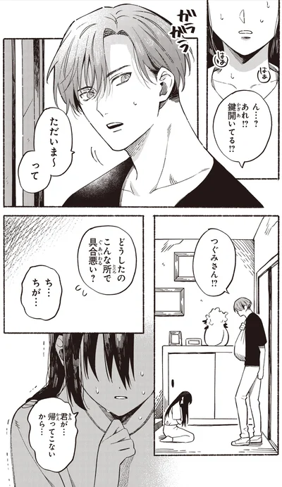 『お嬢さまと犬1 契約婚のはじめかた』より