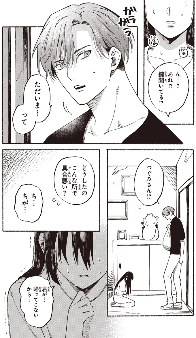 『お嬢さまと犬1 契約婚のはじめかた』より