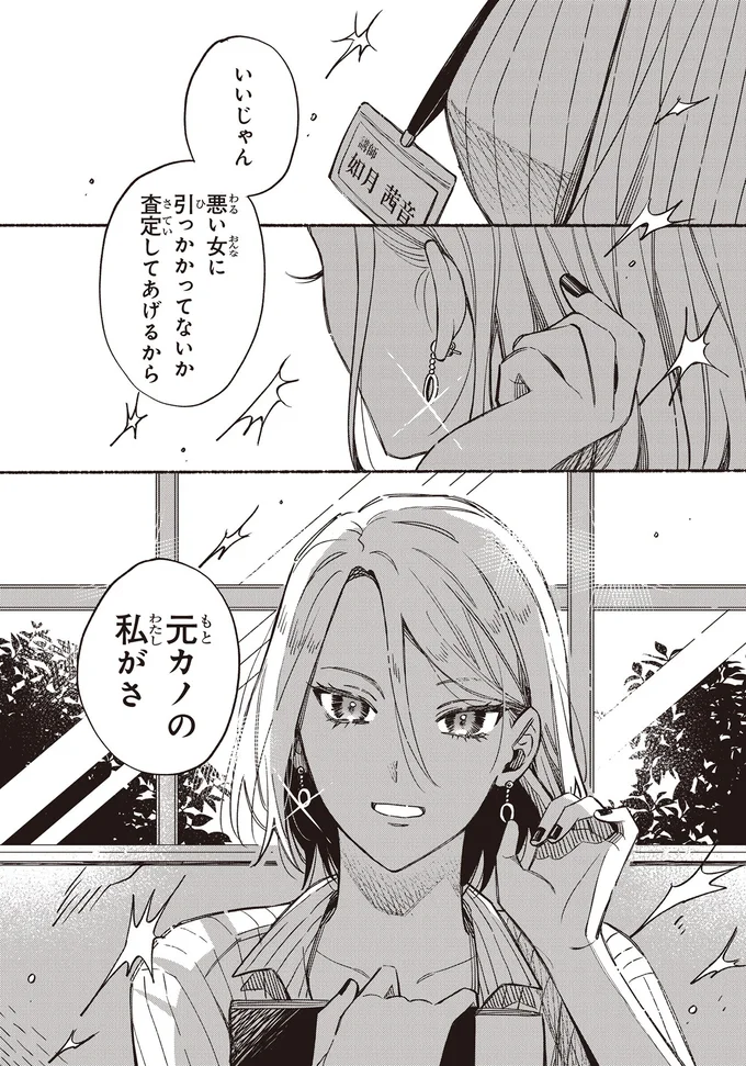 『お嬢さまと犬1 契約婚のはじめかた』より