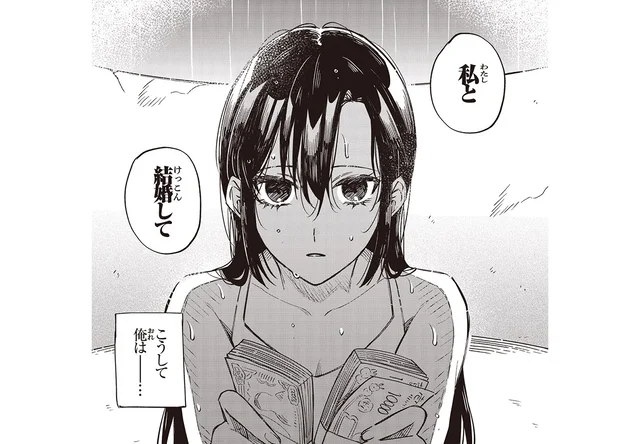 「お金あげるから、結婚して」3000万円を差し出した女性の危ういプロポーズ／お嬢さまと犬1 契約婚のはじめかた（1）