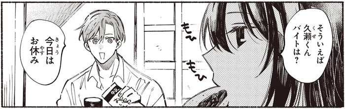 愛でも恋でもない。契約婚した画家とデッサンモデルの新婚夫婦／お嬢さまと犬1 契約婚のはじめかた（2）