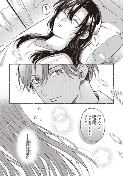 無意識に人の服つかむのよして～