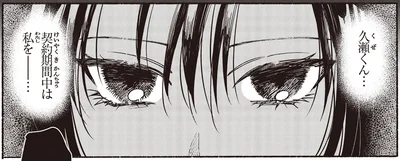 契約期間中は私を…