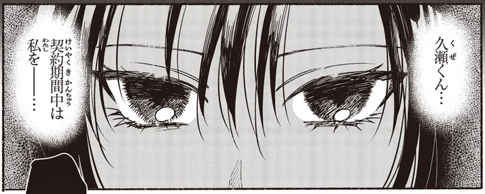 契約期間中は私を…