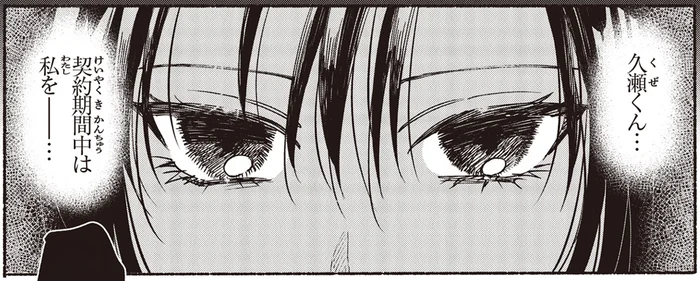 訳ありすぎるふたりが選んだ契約婚。交わした夫婦の「決まりごと」とは／お嬢さまと犬1 契約婚のはじめかた（3）