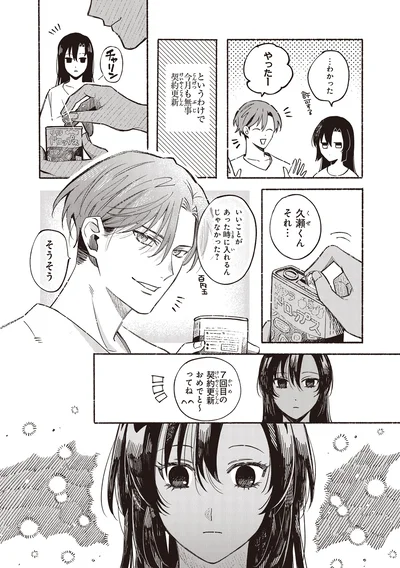 いいことがあった時に入れるんじゃなかった？