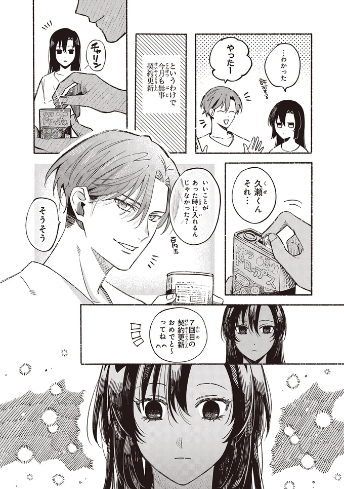 いいことがあった時に入れるんじゃなかった?