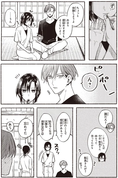 ちょっと休憩しようよ