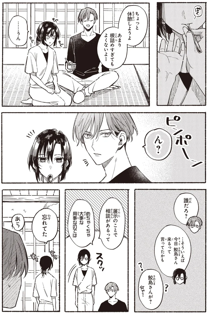 ちょっと休憩しようよ