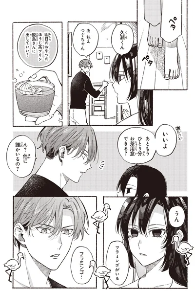 もうひとり分お茶用意できる？