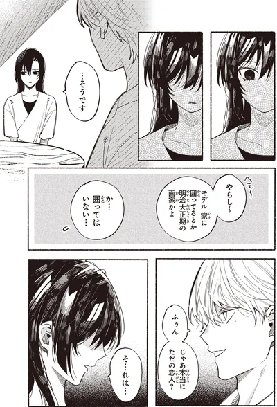 囲ってはいない…