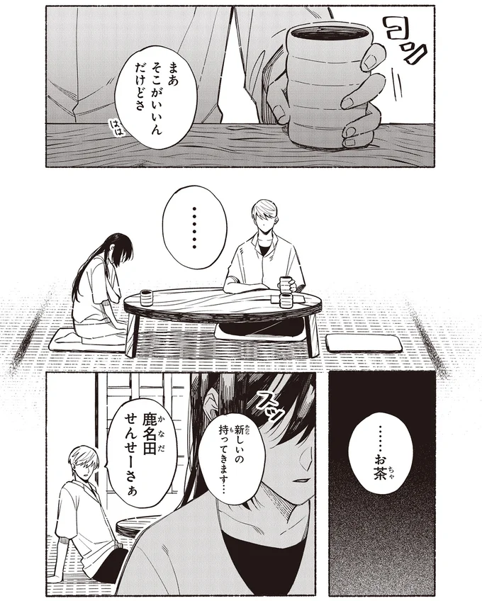 …お茶新しいの持ってきます…