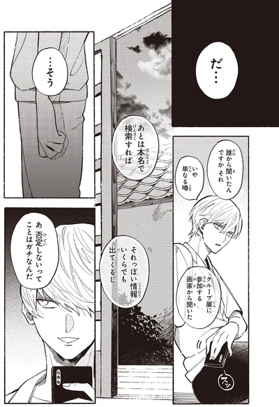 誰から聞いたんですか