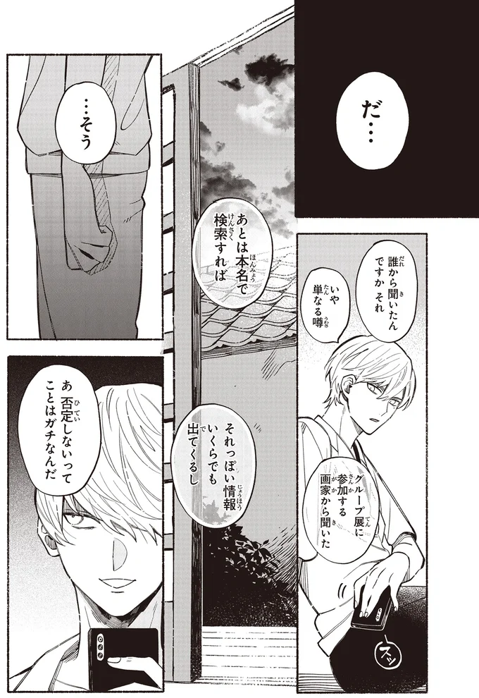 誰から聞いたんですか