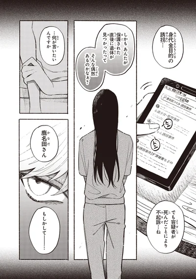 …何が言いたいんですか