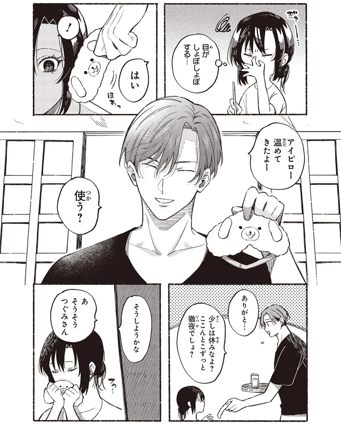 アイピロー温めてきたよー