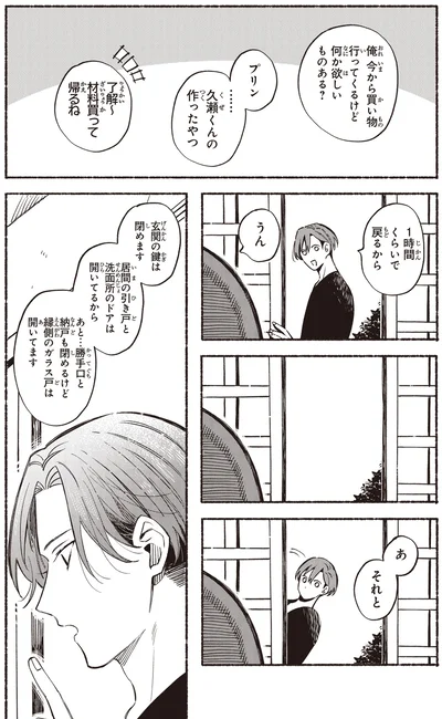 買い物行ってくるけど何か欲しいものある？