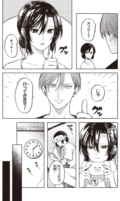 ちょっとだけ休憩…