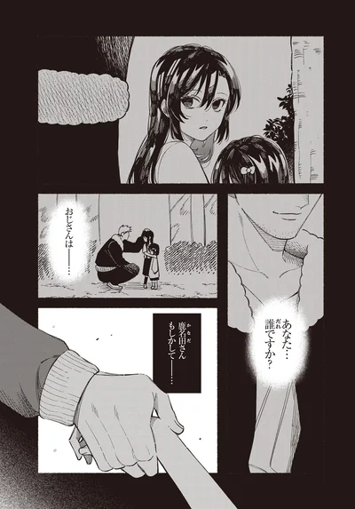 あなた…誰ですか？