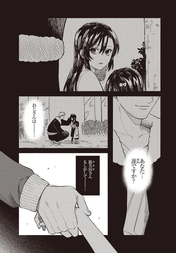 あなた…誰ですか？